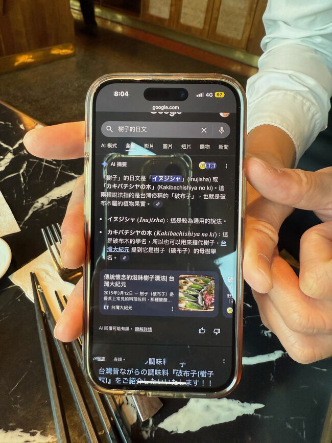 店員さんに聞いたら<br />キッチンに聞きに行ってくれて<br />スマホ画面で教えてくれたよ、ありがとー<br /><br />イヌジシャという実らしい<br />フルーツの一種で<br />台湾の台南では代表的な特産品で<br />醤油ベースの煮汁で漬け込んだものが瓶詰めで販売され<br />蒸し物や料理の調味料として用いられているそうです