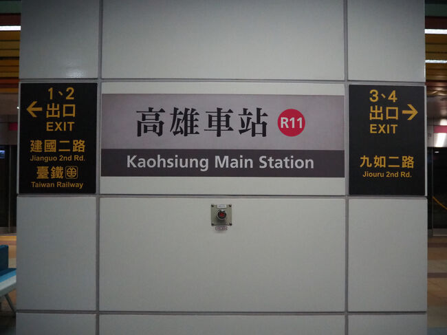 この日は、高雄MRTレッドラインで岡山方面のに乗りますへ