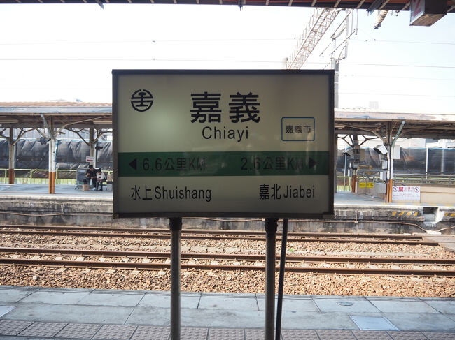 初めての嘉義駅～(*´▽｀*)