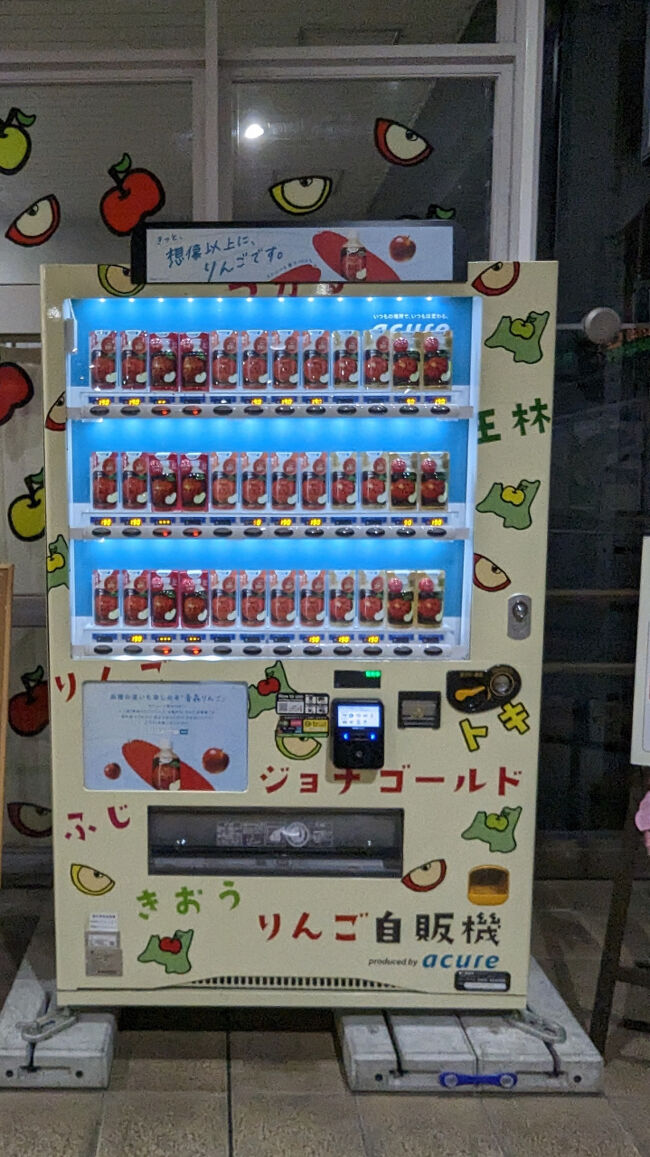 そして青森県といえば、りんご自販機！<br />様々な品種のりんごジュースが選べます笑<br />