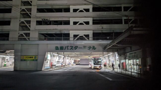 原付は弘前駅近くの駐輪場に停め、歩いてバスターミナルへ。<br />夜行バス「パンダ号」に乗って、一旦東京へ戻ります。