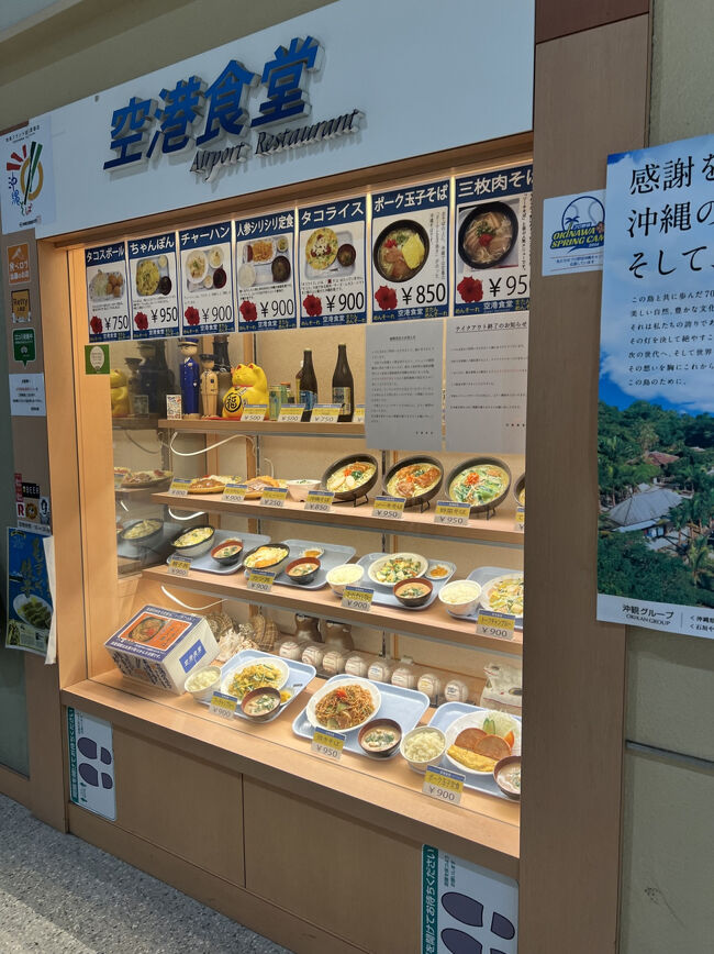 15:46<br />【空港食堂】<br /><br />そ、いえば・・・沖縄料理食べてないね～って話しになり沖縄そばを食べにここへ。探しましたよ～<br /><br />食券を購入して席で待ちます