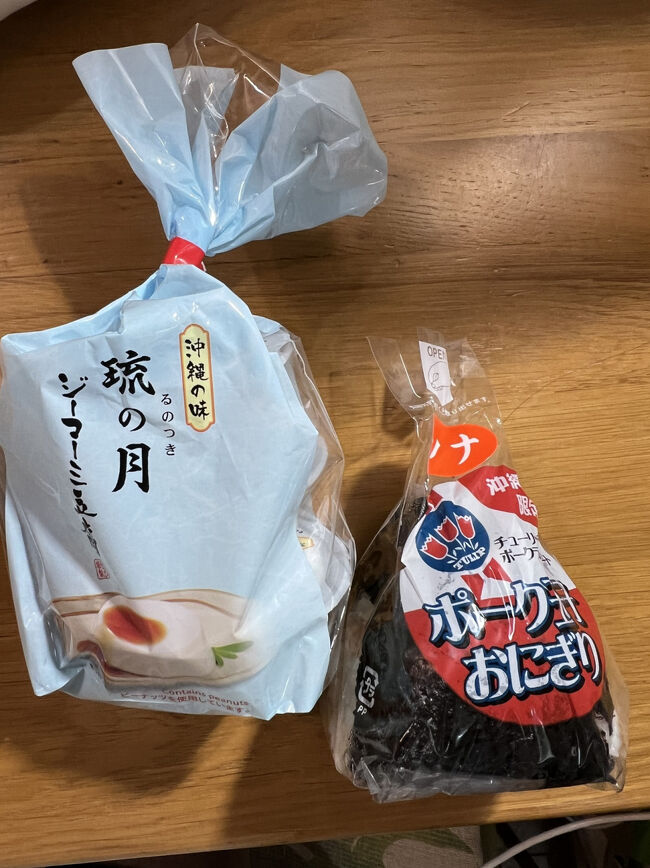 ［購入品］<br /><br />◇ジーマーミ豆腐<br />◇ポーク玉子おにぎり　合計￥1,098