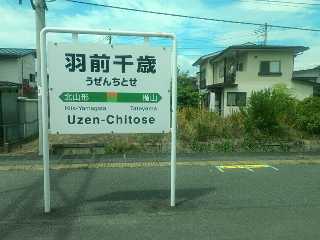 羽前千歳で奥羽本線に合流、