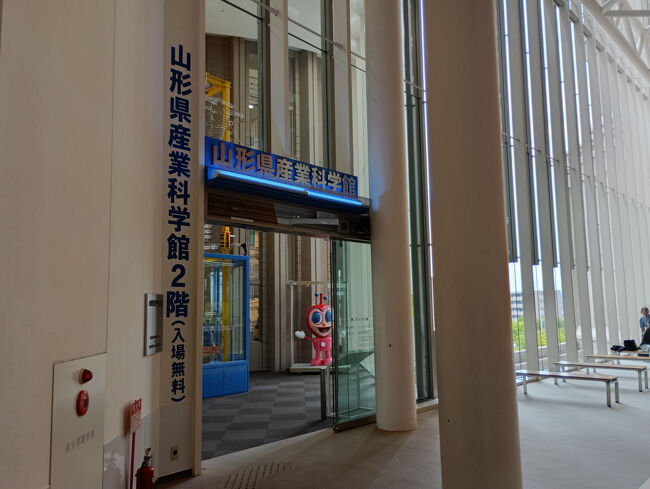 山形県産業科学館を訪れます。