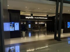 サファイアプラザ プレミアムラウンジ (スカルノ ハッタ国際空港ターミナル3)