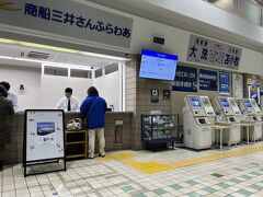 大洗フェリーターミナルへ到着
ここで支払い

推奨の一時間ちょっと前に水戸から到着するバス有り、その後30分遅れで到着するバスもありますがそれでも間に合いそう、受付締切は19時