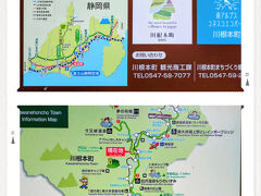 ツアー参加者は46名＋添乗員さん
静岡駅から奥泉駅まで、バス移動。

途中『道の駅川根温泉』でトイレ休憩。