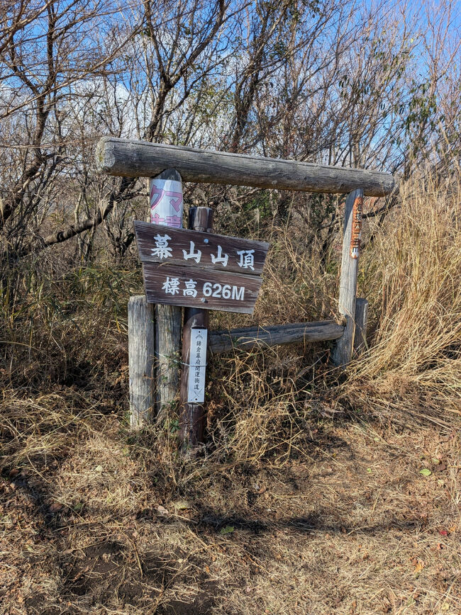 里山だからか、平日だからか、誰とも会わない<br />人がいなすぎてちょっぴり怖いが、<br />秋ののんびりハイキングは気持ちいい！<br /><br />1時間ほどで幕山山頂、到着ー！