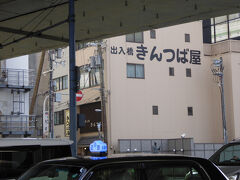 大阪の老舗和菓子で有名な「出入り橋きんつば屋」・・・

やっと辿り着きました。　
３回くらいチャレンジしたけれど、なかなかややこしい所にありました。
西梅田から地下街のハービス大阪を通り、地下街の6-13出口を目指してください。
日・祝＝定休日