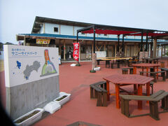 10:43-10:53　道の駅すくも サニーサイドパーク（宿毛市小筑紫町田ノ浦）
広大な園内全体が2年前にリニューアルされて、キャンプ場やBBQ場などが整備されています。