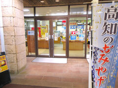 11:10-11:20　道の駅大月（幡多郡大月町弘見）
足摺サニーロード（国道321号線）沿いにあります。