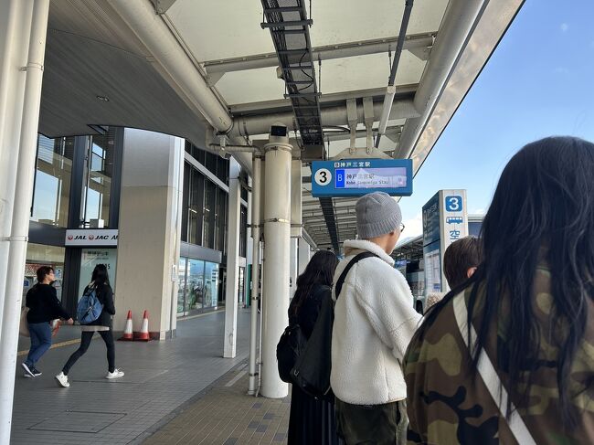 伊丹空港から三ノ宮までバスで移動します。