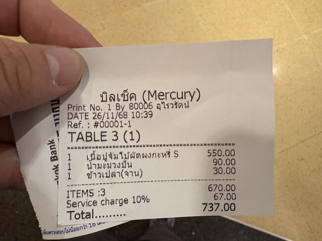 お会計はサービス料10％が追加されて737バーツ（3,685円）<br />はぁ　高くついた朝食だけどおいしかったのでよしとしましょう。