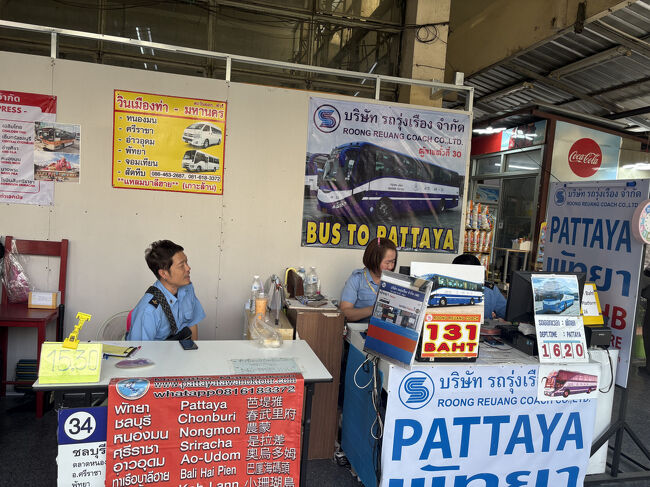 パタヤに移動です。<br />エカマイの東バスターミナルに移動<br />メークロン市場に行った時と同じターミナルなのでもう迷いません。<br />パタヤ行きのバスは一番右奥の21番カウンターです。<br />そのほかにもパタヤ行きバスはありますが、ミニバスタイプ<br />こちらは大型バスでトイレ付の安心設計なので、こちらの会社の方がよいです。