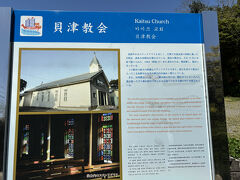 貝津教会