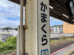 北鎌倉駅から1駅の鎌倉駅に到着。