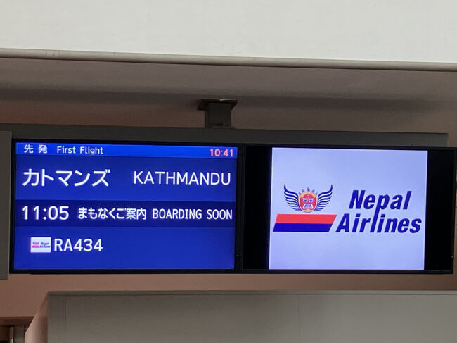 カトマンズへはネパール航空434便で直行です。定刻は11：05ですが、折り返しの便の到着が遅れたため、出発も遅れました。カトマンズのトリブバン空港へは、８時間40分のフライト。