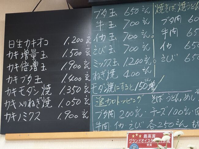 これを見てノーマル以外のメニューに気づく。<br />最低でも カキ増量玉、今回は カキ倍増玉 で行きたかったな。ちょっと失敗。<br /><br />台湾の 蚵仔煎 (オアチェン) も食べてみたくなった。