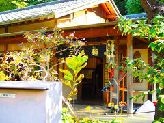 三渓園の中にはいくつか茶店や食事処がある。

三渓そばという名物がある待春軒