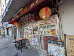 矢印の先に現れたのは、天龍菜館という中華料理店。
中華街一安い、と書かれている。

しかし入りにくそうな店だこと・・・
こういう店、大好きである。
今はお腹いっぱいなので後日、レポートさせていただきます。