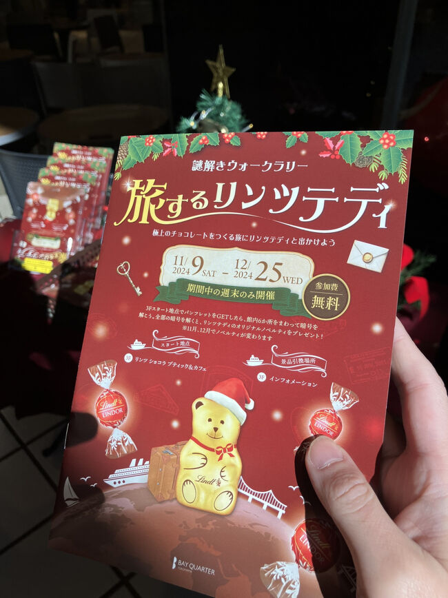 この可愛いクマさんの謎解きに参加したかった