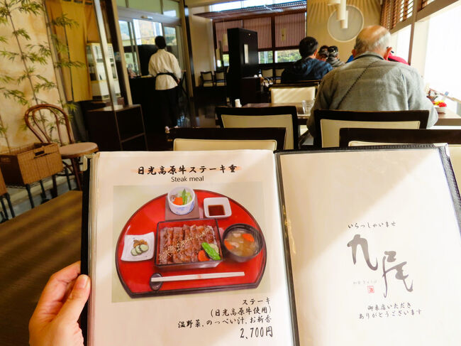 メニューの最初にあった日光高原牛ステーキ重を注文する<br /><br />最初にあったから、というより、夕食まであまり時間がない時以外は、いつもこれを注文しています。<br />本日は、ホテルハーヴェスト那須での夕食を19時に予約しているので、ランチにステーキ重を食べても大丈夫です！