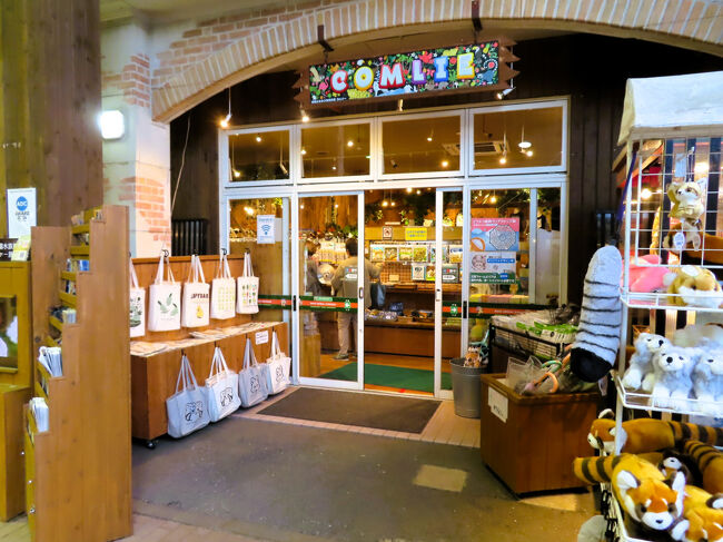 閉園間際の10分で、今度は売店コムリーへ<br /><br />閉園時間は16時30分です。<br />平日は土日祝日よりも短縮です。<br />売店ピアポルタとコムリーでは、基本的に販売している商品が違うのです。<br />（たまに同じのがないわけでもなかった気もするけど、その時にはもう１つの売店では売ってなかったような気もする）。