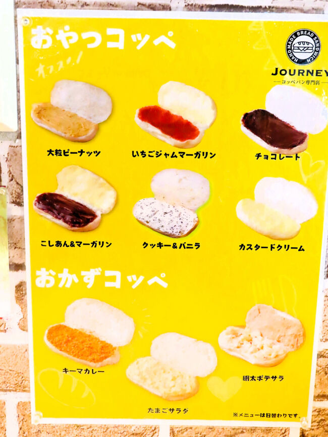 おやつコッペにおかずコッペ<br /><br />コッペパンというと、小学生のころの給食を思い出します。<br />給食のコッペパンは大好きでした。<br />今回は朝食はホテルで那須のパンを買って食べて、おいしかったので、翌日用に買って帰ることにしました。<br />これだけおいしそうなのがあると、迷います！