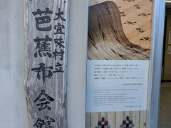 大宜見村では、芭蕉布会館に立ち寄り。

芭蕉布とは、かつて琉球の人々が着用していた伝統的な織物。
こちらの会館では、芭蕉の木から採った繊維を長い糸にする作業を見学することができました