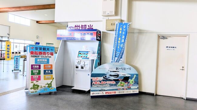 館内の安栄フェリー窓口で申し込もうとしたところ、車両を載せる貨客船はここではなく船着場の湾奥にある事務所で申し込んでくださいとのこと。