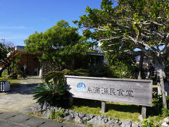 最初の目的地は「糸満漁民食堂」
開店は11時半ですが
オープン前からたくさんのお客様が訪れるそうです

1巡目に間に合うように行かないと
1時間は待たないといけないようなので
少しでも早く行きたくて　空港からタクシーに乗りました

ところが　そのタクシーのドライバーさん
道が全然わからなくてナビも無いので
私がグーグルマップを見て道案内

しかも　店舗の横を通るもドライバーさんには見えないみたいで
お店の廻りをぐるぐるぐるぐる
「少し前を左！」とか「そこです！」「ここー！」という私の声も届かず。。。
急いでいるので　途中で停めてもらって歩きました

ぐるぐる廻った分のタクシー料金も無駄だっだし
時間も無駄使いしてしまった

お店に到着したのは11時過ぎ
入口のボードに名前を記入　4番目！
良かった～1巡目で入れそう！とほっとした瞬間
私の後に次々とお客様がやってきて
あっという間にものすごい人！！！