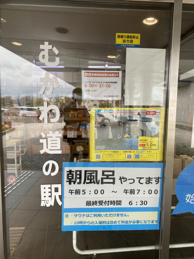 道の駅むかわには温泉もあります