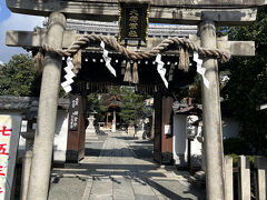 次にやってきたのは磯田道史さんの番組に出てきた大将軍八神社。大将軍神というのは陰陽道・道教の信仰による方位を司る星神だそうで、こちらの宝物庫には天球儀や八十体の大将軍神像群が立体星曼荼羅様に安置されているとのことで、番組内で磯田さんが見学していらっしゃいました。残念ながらこの日は宝物庫公開日ではなかったのでみられなかったのですが、お参りだけでもということでやってきました。

小規模ですがとても社務所の方もとても感じが良くて良い気を感じる神社でした。
