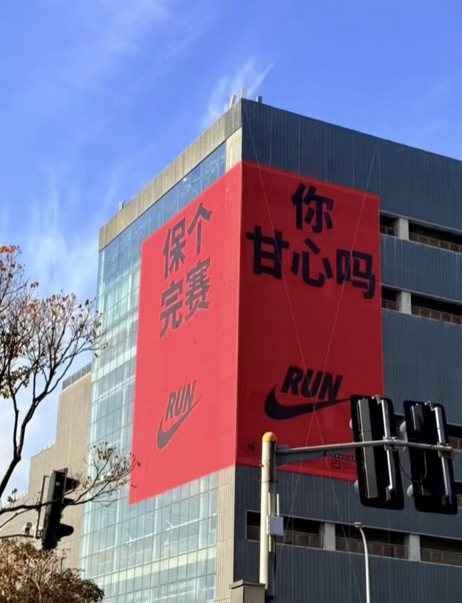 幾つかメッセージ集。写真は拾いです。<br /><br />完走するだけで満足か？<br /><br />どのメッセージもかなり巨大で、そのサイズの大きさ＆メッセージの強さがランナーには響きますね。