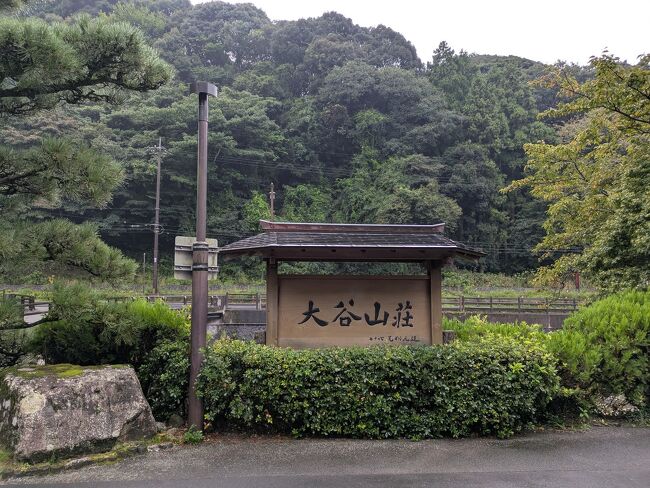 そして本日の宿「大谷山荘」に移動して