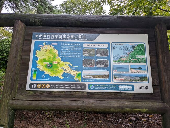 本日は車で移動してまずは、北長門国定公園の笠山へ