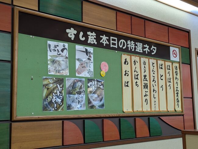 ランチは地元の回転寿司屋？の「すし蔵へ」