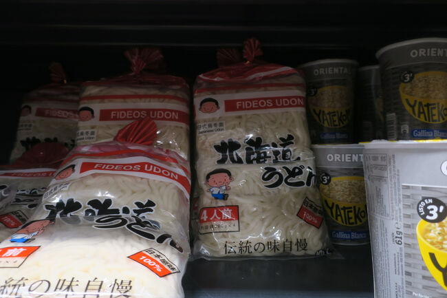 ちなみに、ホテルに一番近い「Carrefour Express」には「うどん」はありました。<br /><br />■Carrefour Express<br />https://maps.app.goo.gl/2DnBVwaPqtXekY4S8