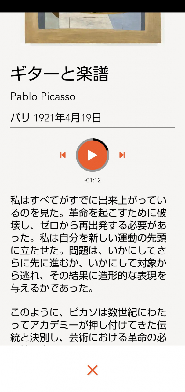 音声ガイドになっていますがイヤホンを忘れたので、下の文章を読みました。音声ガイドと文章は同じ内容だった記憶です。
