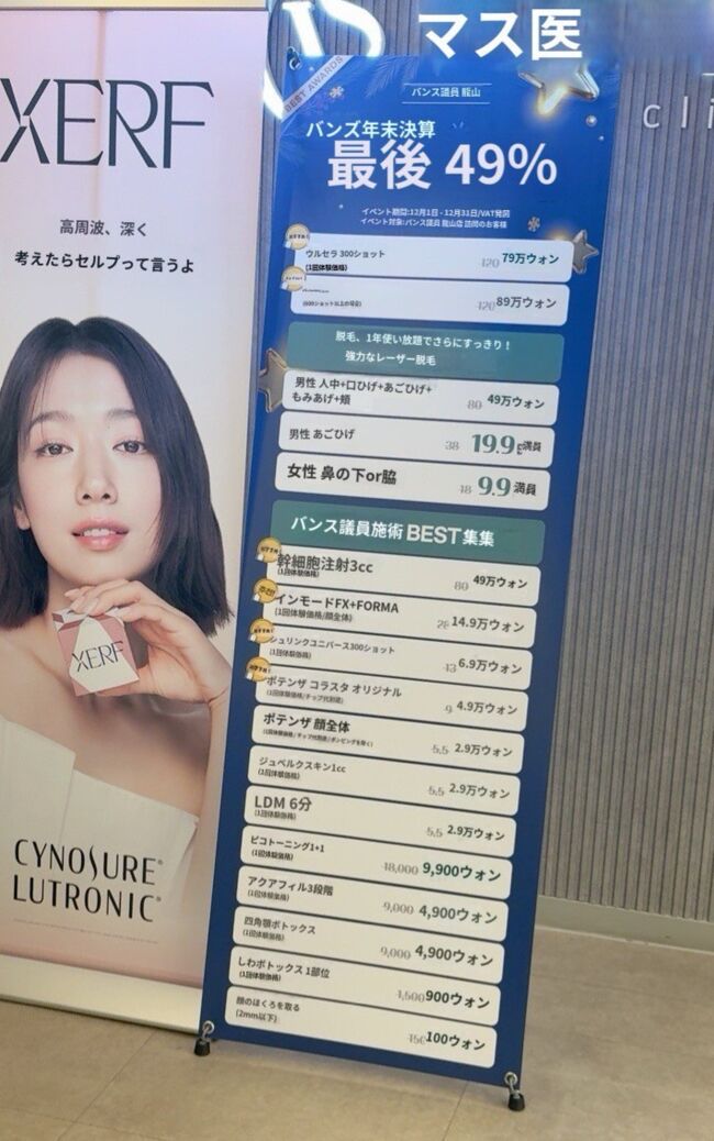 龍山の皮膚科に来ました。<br />ベンスクリニック。<br />受けたい施術を調べてきましたが、悩みを相談すると、違う施術をオススメされました。<br />リフトアップと美白系の施術を受けました。<br />ピコトーニング9,900Wも受けました。<br />ピコトーニングは、日本に比べて破格なのに、日本の3倍丁寧でした。<br />