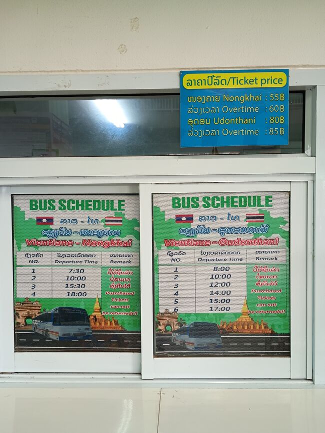 ビエンチャンからノンカーイ、ビエンチャンからウドンタニのバス時刻表（2025年8月現在）