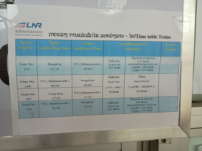 列車でウドンタニまで行く予定でしたが、148便はウドンタニ行からノンカーイ行に変更されていました。<br />9時35分ビエンチャンカムサワート駅発、10時5分ノンカーイ着、料金50000kip