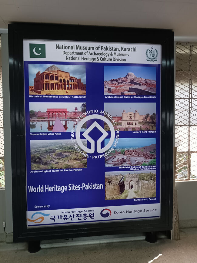 博物館のロビーにあったパキスタンの世界遺産紹介パネル。<br />2025年時点で、パキスタンには、①タッターの歴代君主の墓群とイスラム建築群、②モヘンジョダロ遺跡、③ラホールの城塞、④ロータス城塞、⑤タキシラ遺跡など全部で7か所あるようです。<br />今回のツアーでは①～④の4つの世界遺産を巡ります。なお、タキシラ遺跡は2010年にパキスタンを訪れた時に立ち寄りました。<br />https://4travel.jp/travelogue/10495625