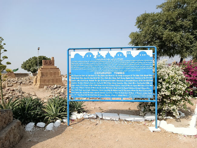 12時前　「チャウクンディの墳墓群」に来ました。<br />ここにある墳墓は、イスラム教が支配的になった15～18世紀に建てられたもので、ジョキオ族の家族の墓地がメインです。<br />