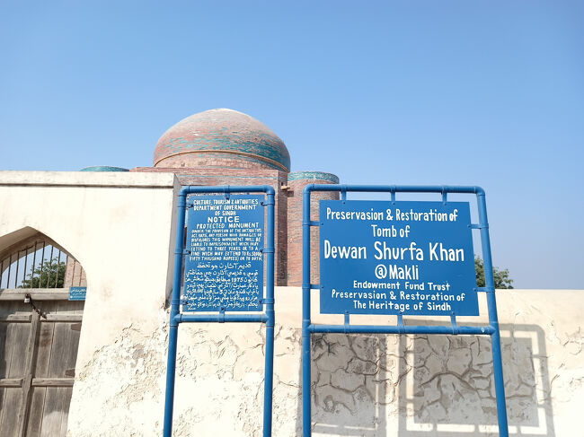 14時30分　世界遺産、「タッターの歴代君主の墓群とイスラム建築群」があるマックリーヒルに来ました。<br />ここの丘には、推定100万にも及ぶ墳墓が残っており、14～18世紀にインダス川の湾口都市タッタを都として栄えたサンマ―王朝、アングル王朝、タルハーン王朝時代の王や、聖人、学者、商人らの霊廟があります。