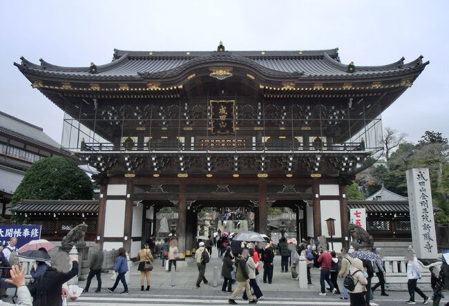 駅からぶらぶらと歩き、新勝寺に着きました。総欅造りの総門は、高さが15mあるそうです。