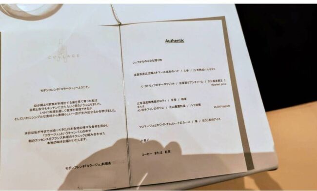 ディナーメニュー「Authentic 5皿コース」です。