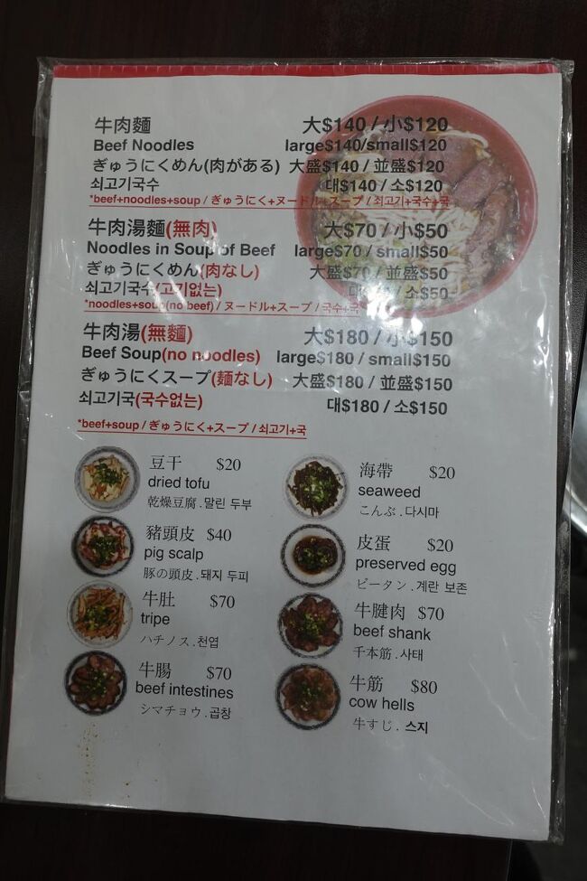 四カ国語の立派な菜単を渡されました。んじゃ、これを指差しで。