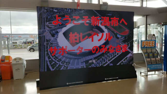 新潟空港に着くと粋なお出迎え。<br /><br />敵なのにありがたい。<br /><br />しかも、今シーズンは新潟から主力選手をとってしまったので<br />ちょっと後ろめたい気持ちもあるが、新潟さんは寛容だった。<br /><br />が、ここでレンタカーの予約した日付を間違えていることに気づく。<br />翌日の日付にしてしまっていた・・・<br /><br />カウンターで相談したら運よくこの日は車が空いていたので、スライドしてもらい事なきを得る。